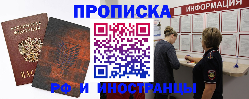 прописка от собственника в Смоленске