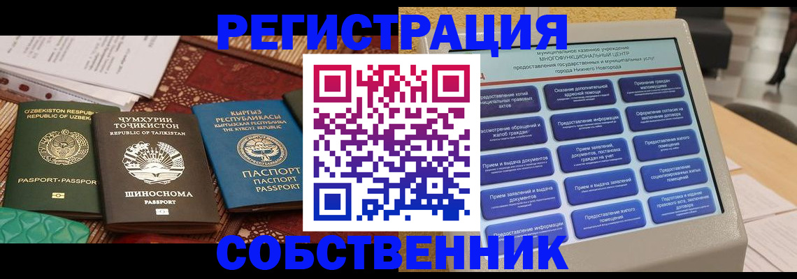 прописка 2025 в Смоленске